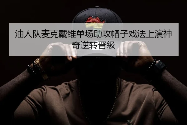 you-ren-dui-mai-ke-dai-wei-dan-chang-zhu-gong-mao-zi-xi-fa-shang-yan-shen-qi-ni-zhuan-jin-ji-2-995.jpg
