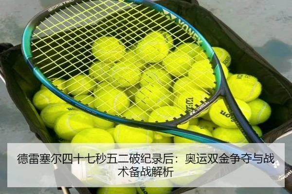 de-lei-sai-er-si-shi-qi-miao-wu-er-po-ji-lu-hou-ao-yun-shuang-jin-zheng-duo-yu-zhan-shu-bei-zhan-jie-xi-3-976.jpg
