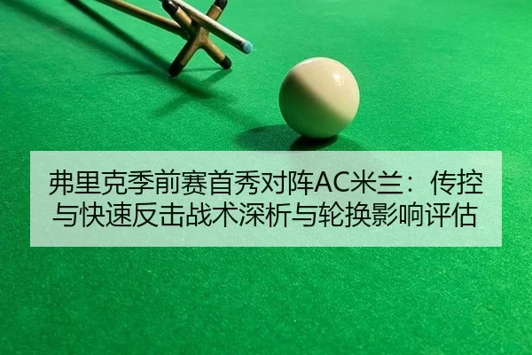 fu-li-ke-ji-qian-sai-shou-xiu-dui-zhen-mi-lan-chuan-kong-yu-kuai-su-fan-ji-zhan-shu-shen-xi-yu-lun-huan-ying-xiang-ping-3-858.jpg
