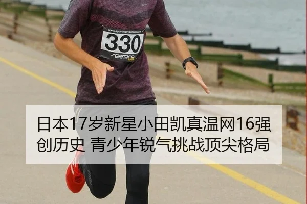 ri-ben-sui-xin-xing-xiao-tian-kai-zhen-wen-wang-qiang-chuang-li-shi-qing-shao-nian-rui-qi-tiao-zhan-ding-jian-ge-ju-2-687.jpg