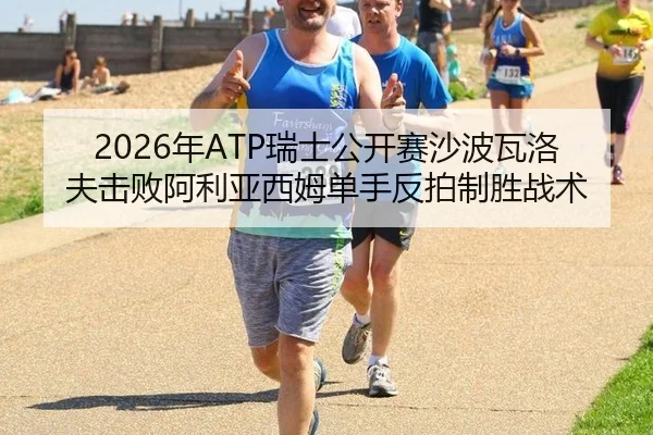 nian-rui-shi-gong-kai-sai-sha-bo-wa-luo-fu-ji-bai-a-li-ya-xi-mu-dan-shou-fan-pai-zhi-sheng-zhan-shu-3-104.jpg