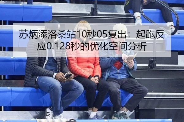 su-bing-tian-luo-sang-zhan-miao-fu-chu-qi-pao-fan-ying-miao-de-you-hua-kong-jian-fen-xi-3-322.jpg